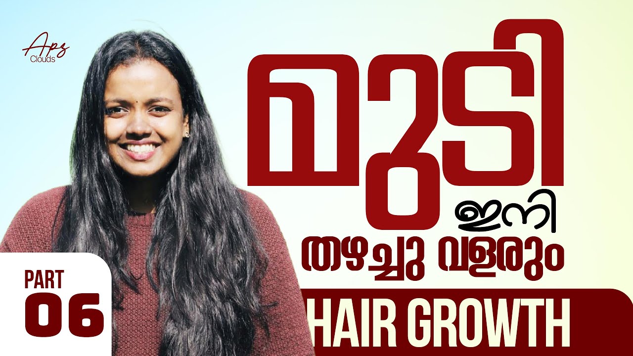 എന്റെ മുടി വളരാൻ ഞാൻ ചെയ്ത കാര്യങ്ങൾ  hair growth tips malayalam ,omega3 , haircare , hairfall