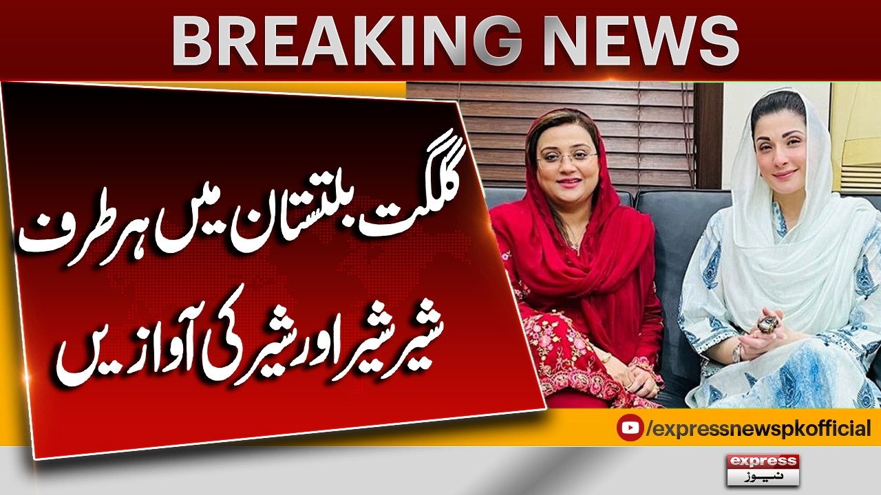 GB Election 2026 - Azma Bukhari Big Statement | Breaking News | Pakistan News