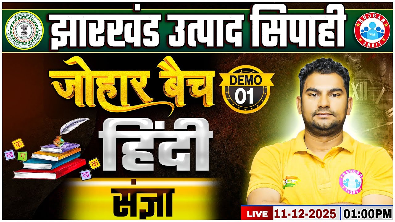 Jharkhand Utpad Sipahi 2025 | Utpad Sipahi Hindi Demo 1 | संज्ञा | JSSC Excise Constable Hindi Class