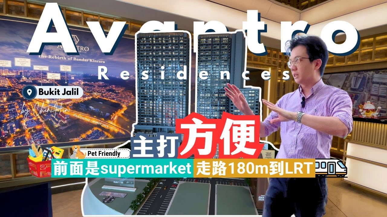 【Avantro Residences】生活便利 + 生活效率的完美结合，180 meters to BK5 LRT Station 🚉 Kinrara New Freehold Condo
