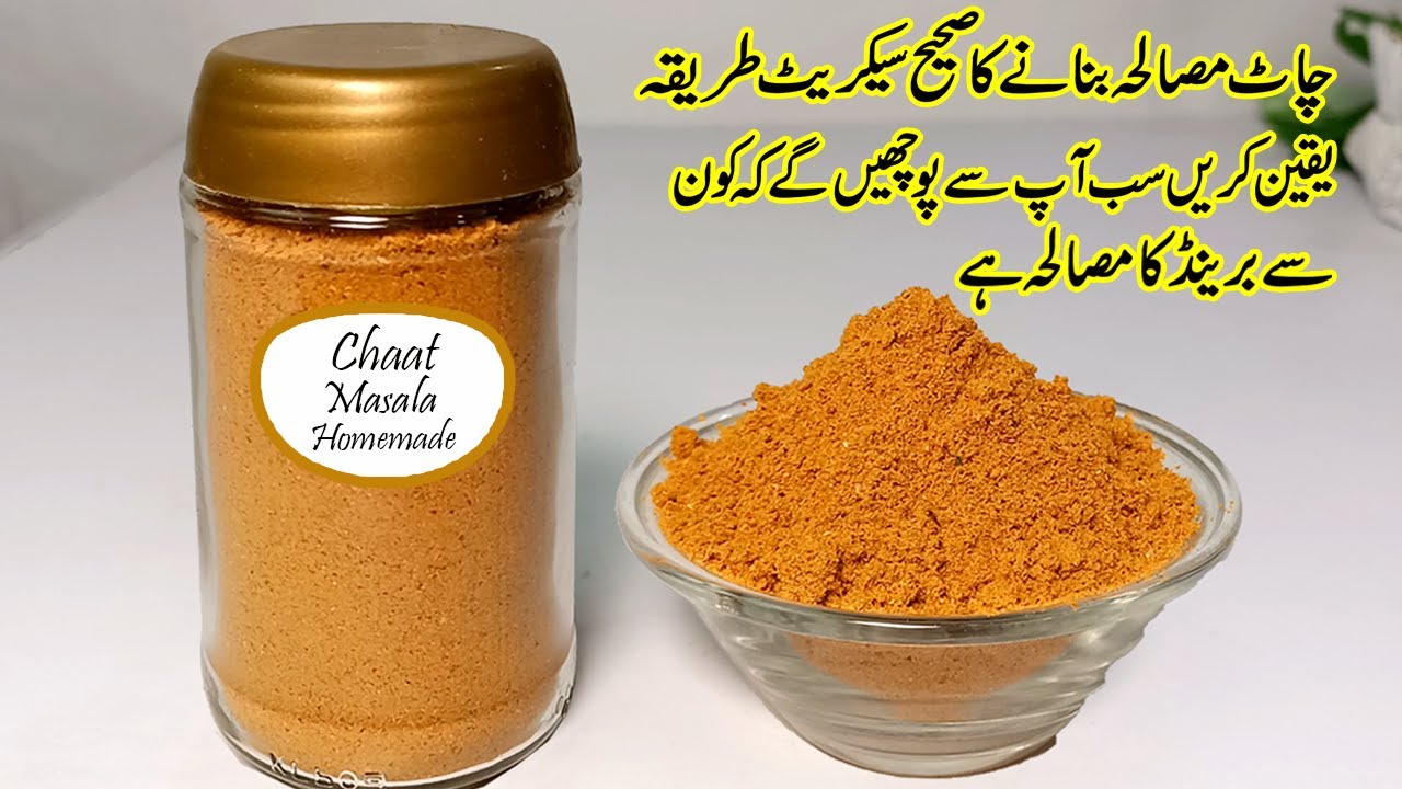 Special Chaat Masala | Chana Chaat Masala | Dahi Bara Masala | Fruit Chaat Masala|Dahi Bhalla Masala