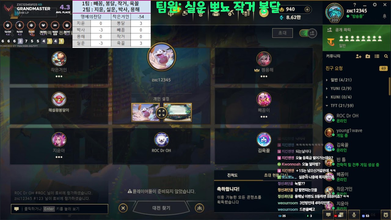 [롤체] 잔잔 솔랭