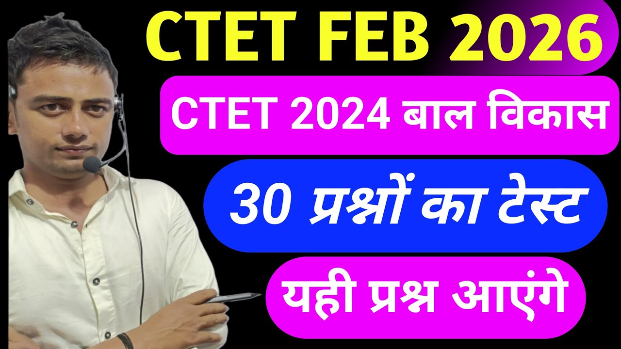 Ctet Feb 2026 l Ctet CDP Mock Test 02 l Ctet previous year questions l Ctet paper 2 l CTET Exam