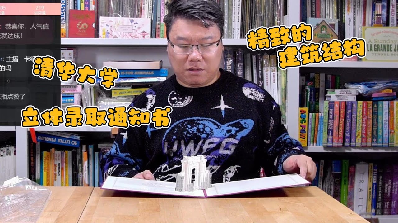 Tsinghua University’s Pop-Up Admission Letter! A Stunning 3D Reveal 🎓✨