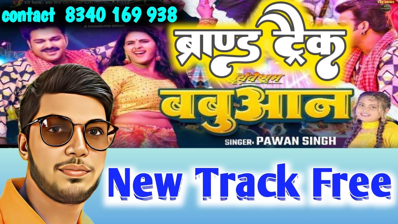 free Babuan se Hila बबुआन से हिला bhojpuri new song milody Track
