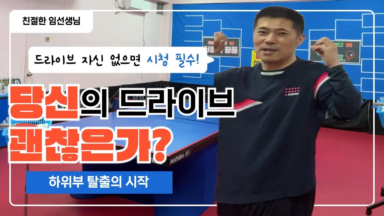 드라이브를 하나만 치지 마세요! 상황에 따라 달라지는 실전형 드라이브 3가지 비법