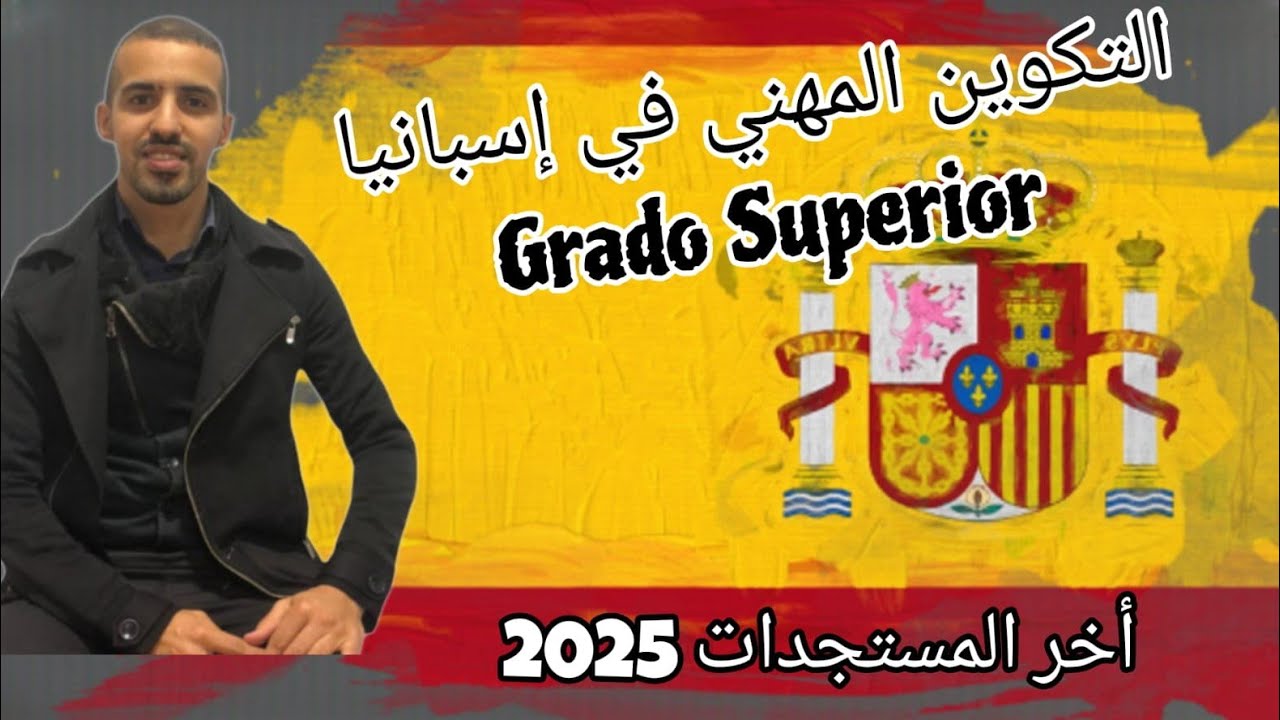 تخصصات التكوين المهني  10 الأكثر طلبا في سوق الشغل الإسباني لسنة 2025  اجي اتعرف عليها .