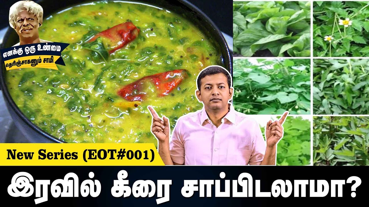 Can we eat greens (keerai) for dinner? | #EOT | 001 | Dr.Arunkumar