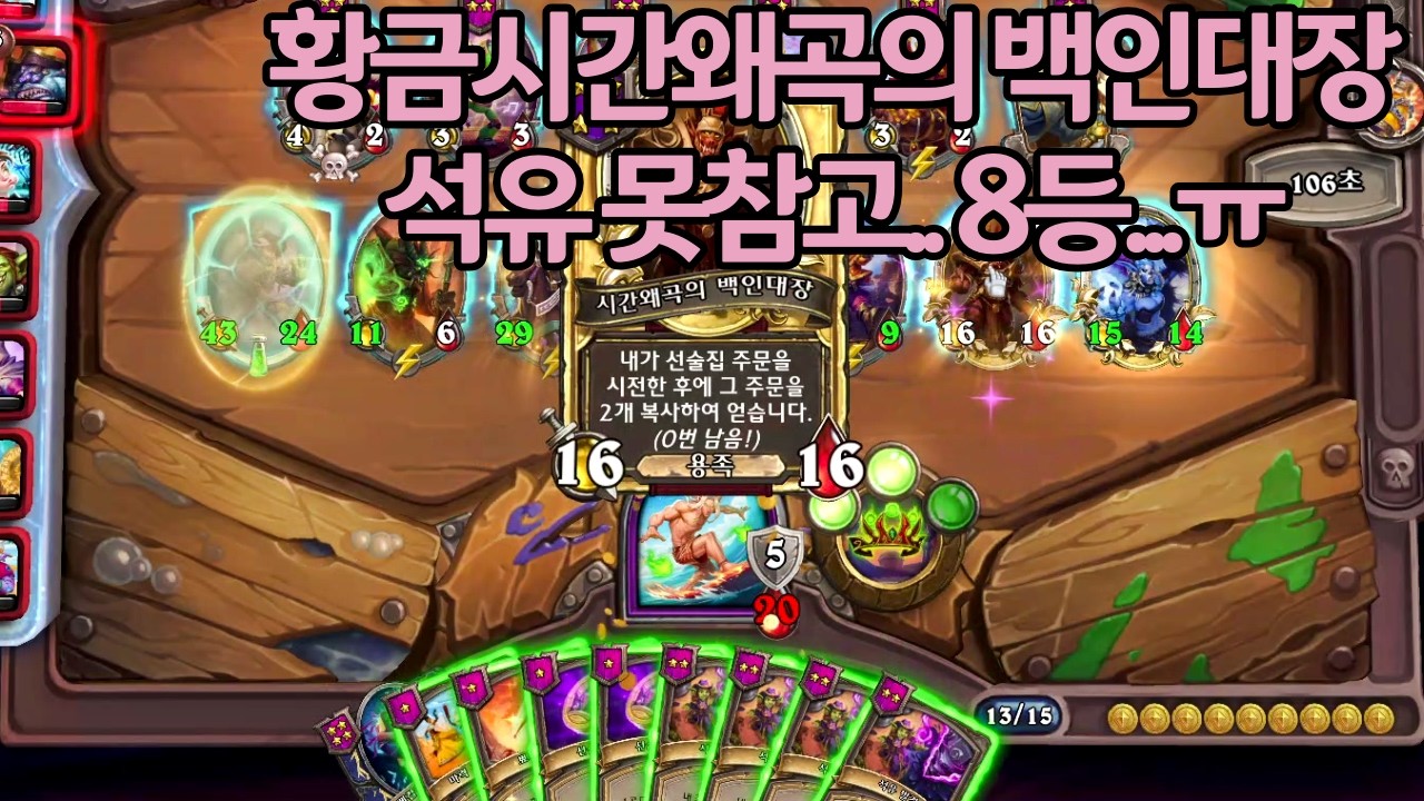 황금 시간왜곡의 백인대장 석유의 유혹을 못참고.. 그만...ㅠ
