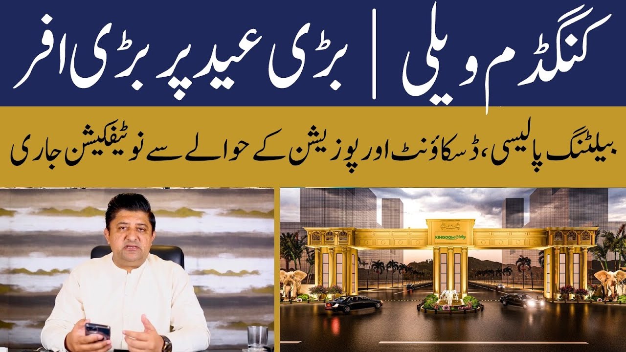 Kingdom Valley Islamabad Latest News | Kingdom Valley Update | Kingdom Valley Islamabad New Update