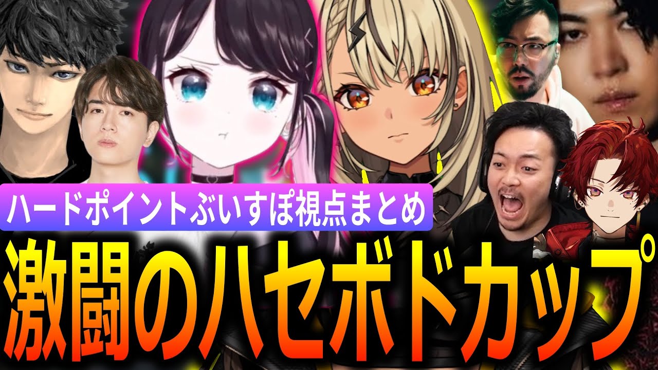 1度は敗れたハードポイントで完璧な修正と連携力を見せる花芽なずなと神成きゅぴ【ぶいすぽっ！/切り抜き】