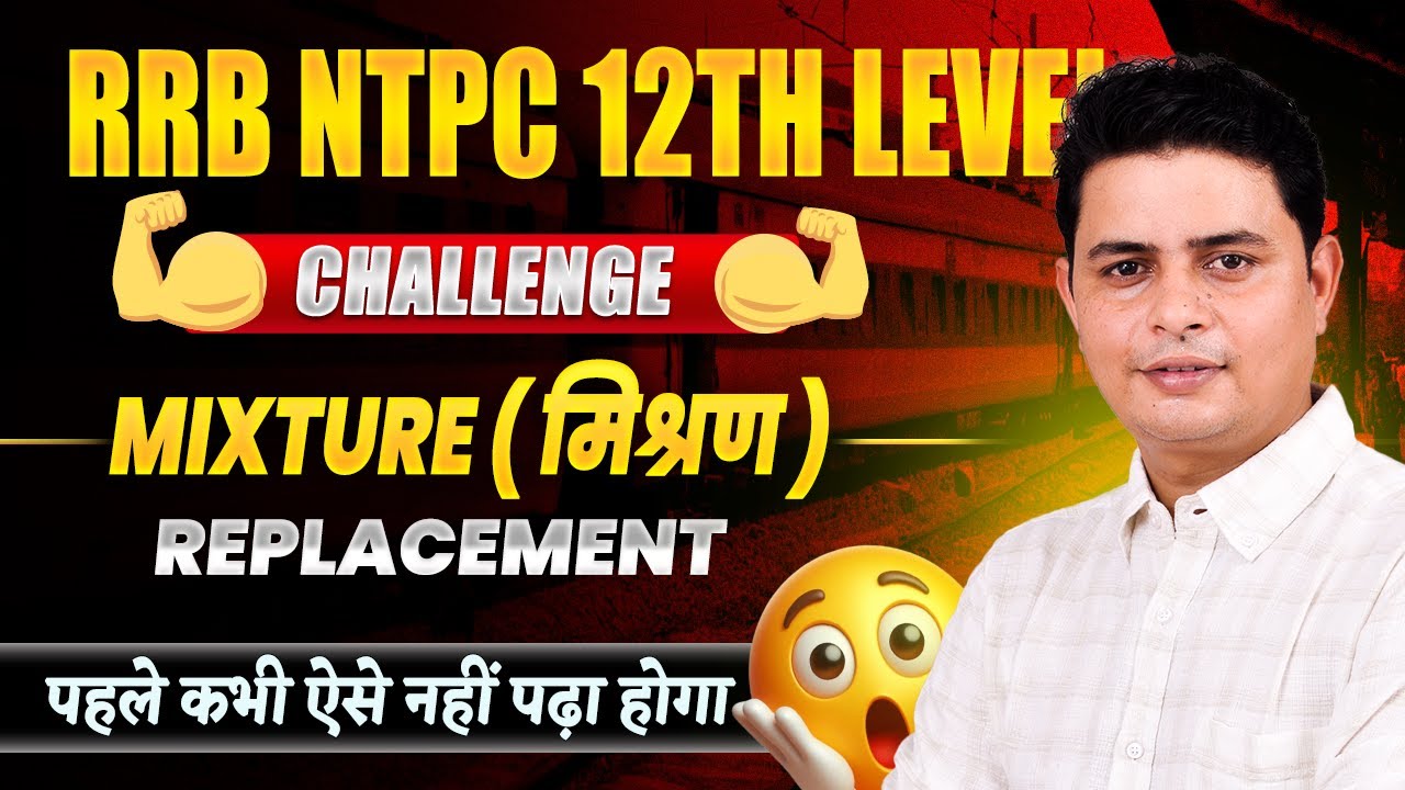 CHALLENGE  है ऐसे नहीं पढ़ा होगा | RRB NTPC 12TH LEVEL| solution BY DP SIINGGH #rrbntpcexam