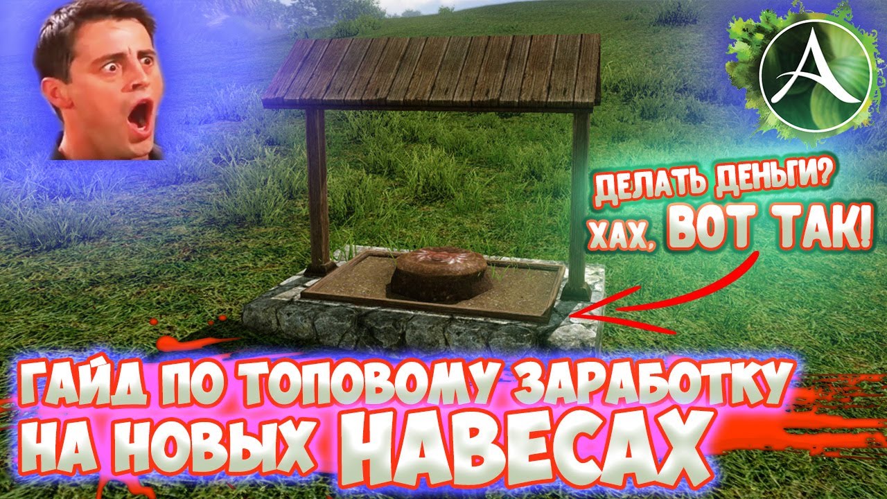 ГАЙД ПО НОВОМУ ТОПОВОМУ ЗАРАБОТКУ В ARCHEAGE 6.5