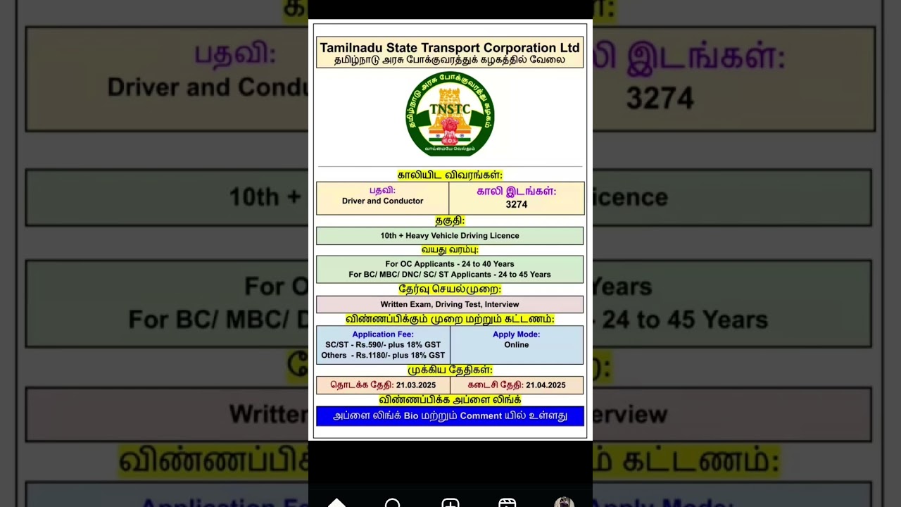 TAMILNADU TRANSPORT RECRUITMENT FOR BUS DRIVER AND CONDUCTOR 2025 #tnstc #setc #transport #tngovt