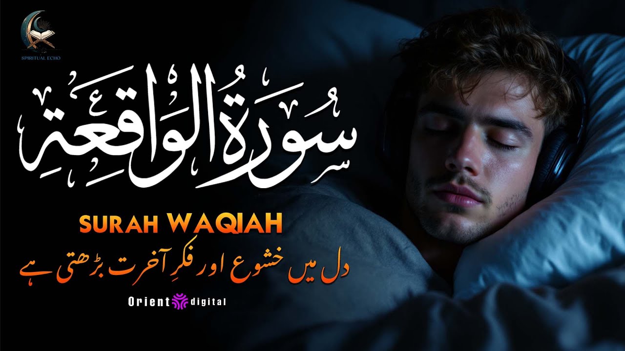 Surah Al-Waqiah | Beautiful Tilawat | Urdu & Hindi Translation | Sheikh M.A. Hassan