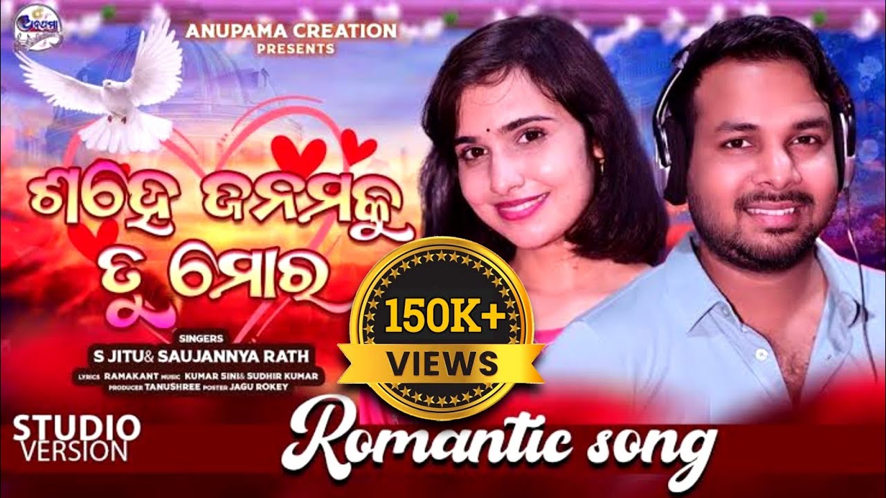 Sahe Janamaku Tu More | Anupama Creation | Sudhir Kumar Kumar Sini |  Soujannya | S Jitu 