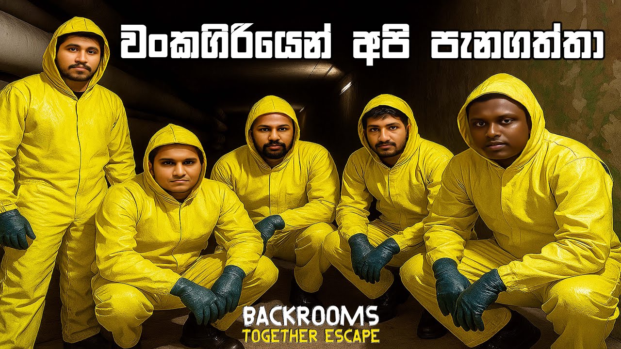 අම්මො අපි පැනගත්තා යාලුවනේ | Backrooms - Escape Together
