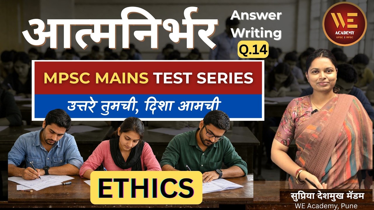 Daily Answer Writing Ethics Q14 #ethics #mpscmains #mpscethics #mpsc #nitishastra #mpscnewpattern
