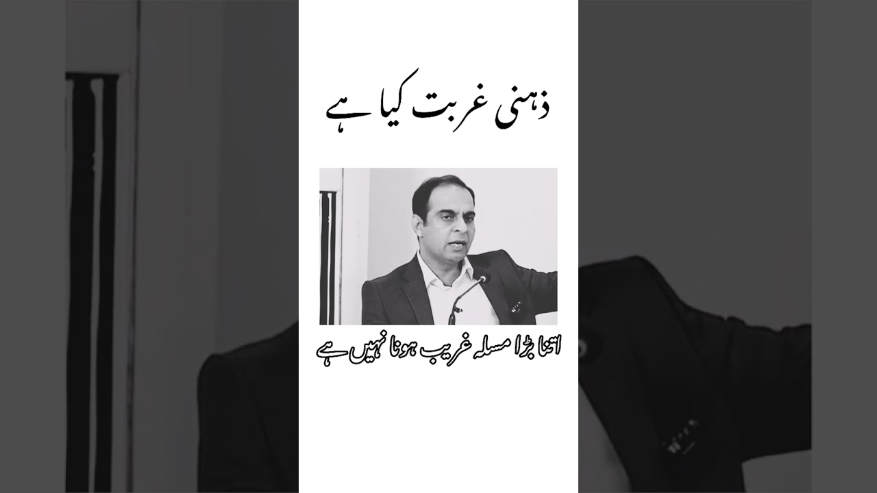 zahene  gurbat kya hai Qasim Ali Shah