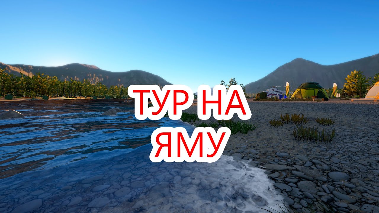 РЕКА ЯМА,  ЗА СКОЛЬКО НАФАРМЛЮ 1000 МОНЕТ? | РР4 ТУР ПО ВОДОЁМАМ #15