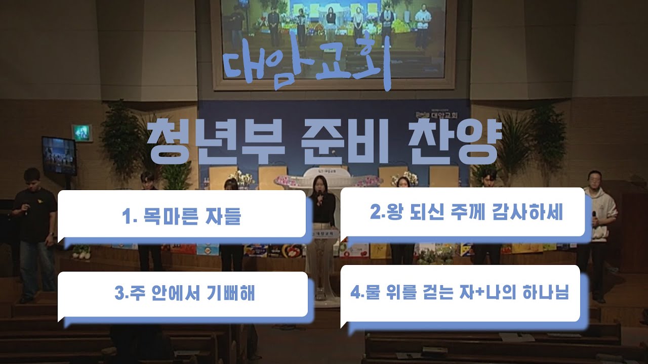 2025년 07월 13일 주일예배 준비찬양