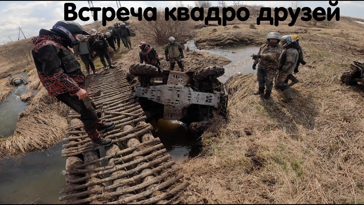 Крутейшая катка 2022. Встреча квадро друзей. 27 квадроциклов, перевернули Гепард с моста 🤣