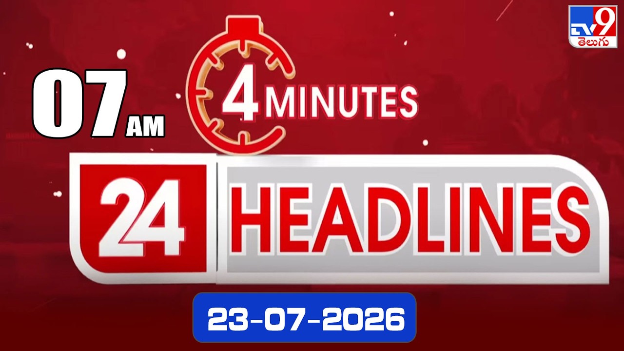 4 Minutes 24 Headlines | 7 AM | 23-07-2026 - TV9