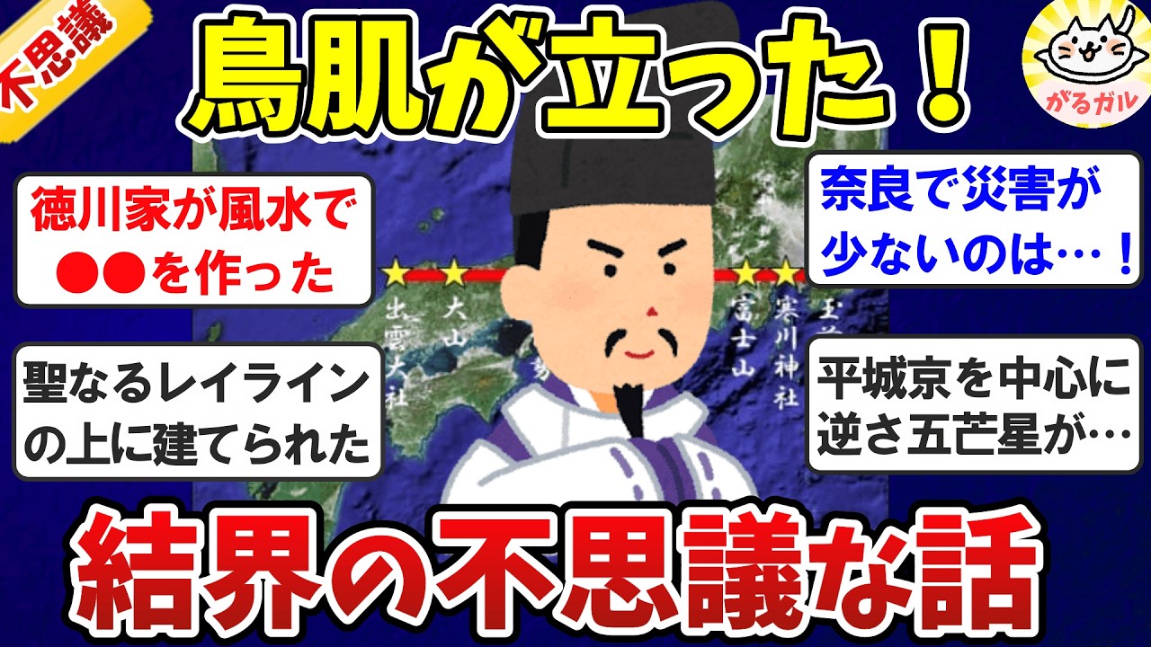 【有益】知ったらゾッとした！日本にある「結界」についての不思議な話【ガルちゃんまとめ】