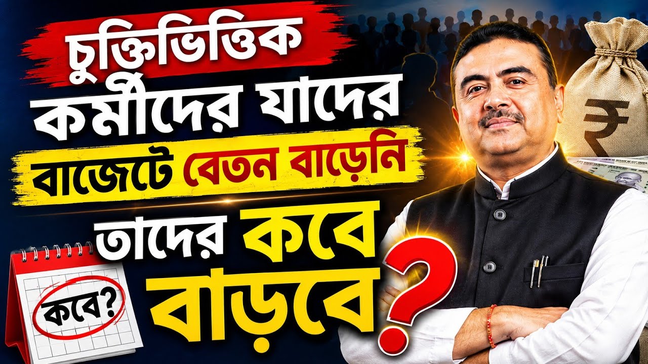 Contractual Workers Salary Hike: Finally Some Good News?
