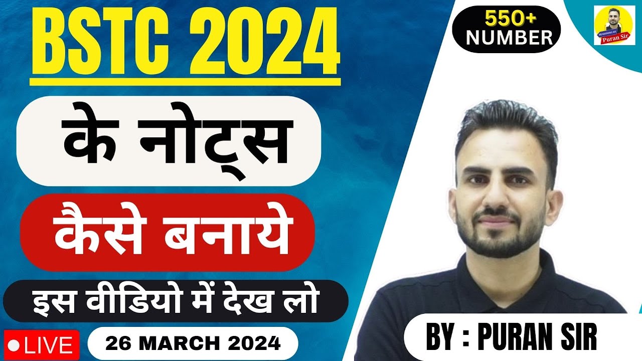 How to make notes of all subjects of BSTC 2024 l BSTC REASONING BY PURAN SIR #bstc2024 #notes