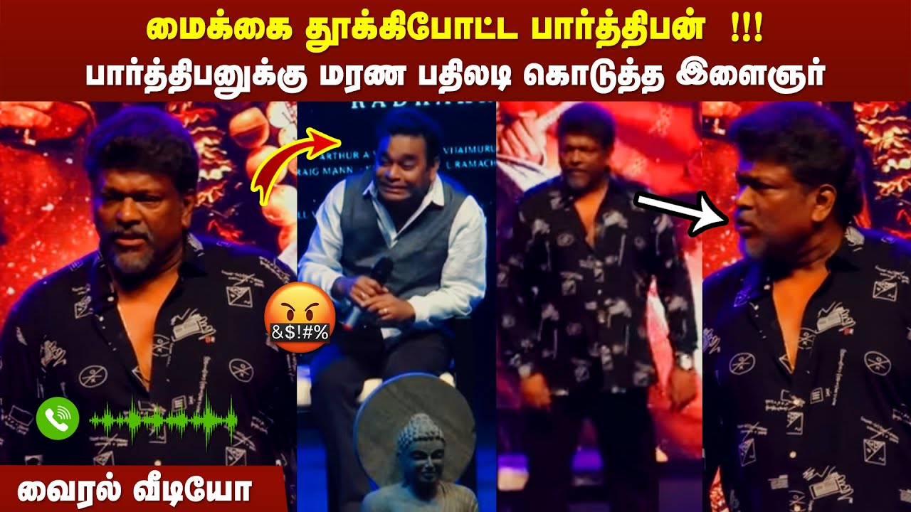 Parthiban Angry Speech Reply Video | Iravin Nizhal First Single Troll | Parthiban Angry Video Troll