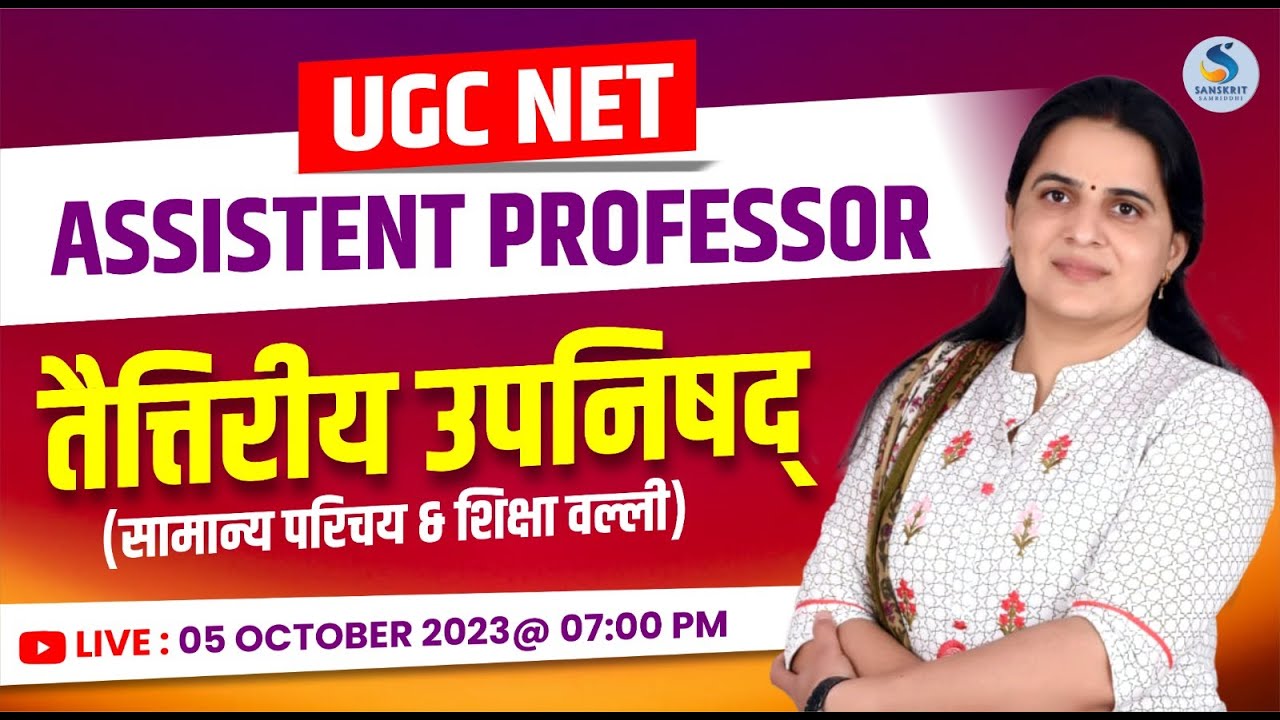 तैत्तिरीय उपनिषद् (परिचय & शिक्षा वल्‍ली)। For UGC-NET/असिस्‍टेंट प्रोफेेेसरर | Dr. Kiran Choudhary