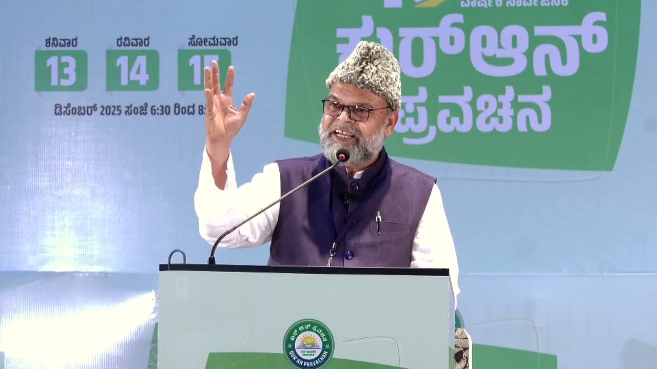 QURAN PRAVACHAN AT BASAVAKALYAN SPEECH BY MOHAMMAD ASIFUDDIN RUKNE SHURA JIH KARNATAKA 