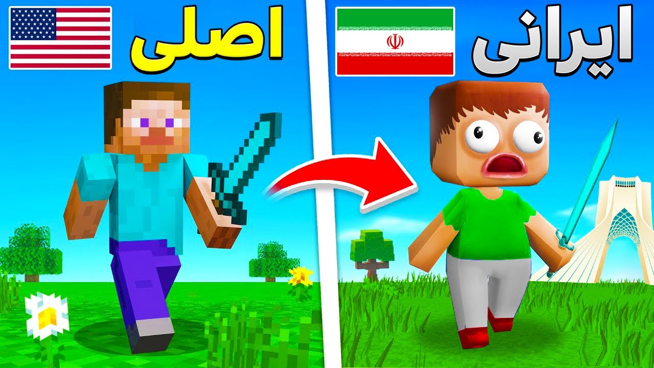 من کپی ایرانی ماینکرفت رو پیدا و بازی کردم 😂