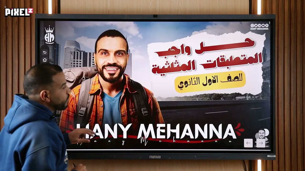الصف الأول الثانوي | حل واجب محاضرة ١ |#حساب مثلثات #المتطابقات 