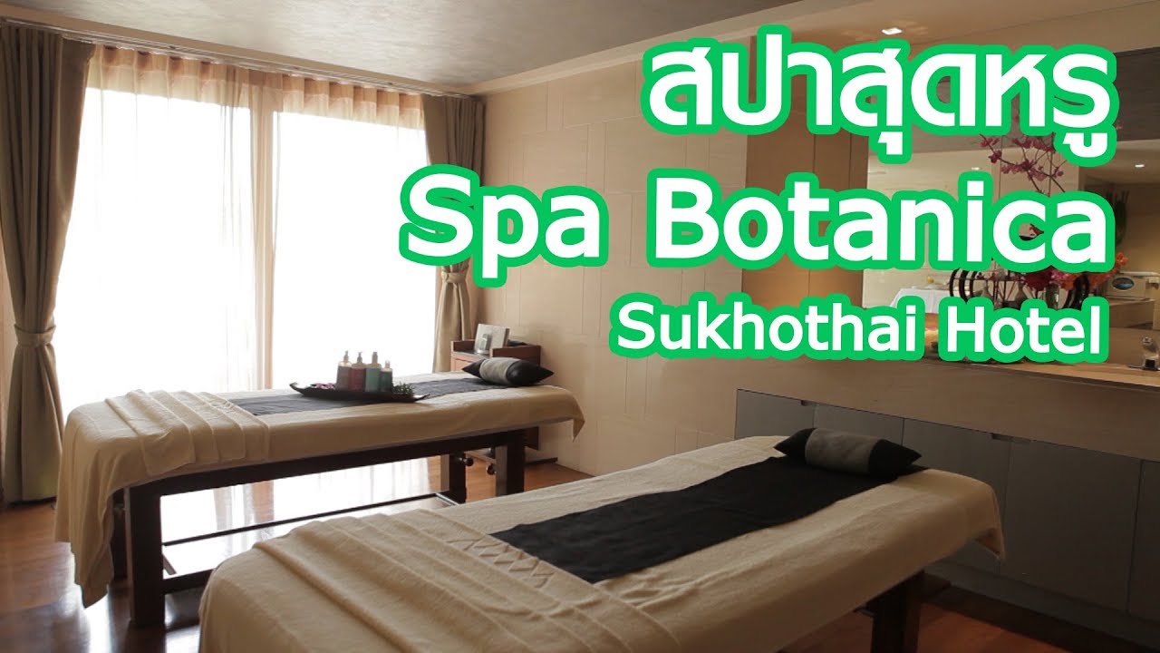 Menstory SS2 [EP37] สปาสุดหรู Spa Botanica Sukhothai Hotel
