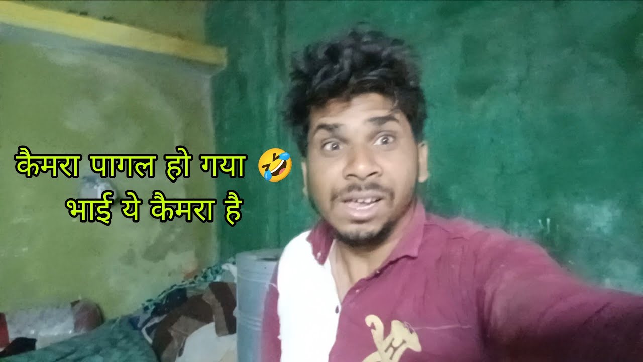 अंधेरे में चालू, धूप में गायब 😱 मेरा कैमरा मुझे ही खा गया 😂