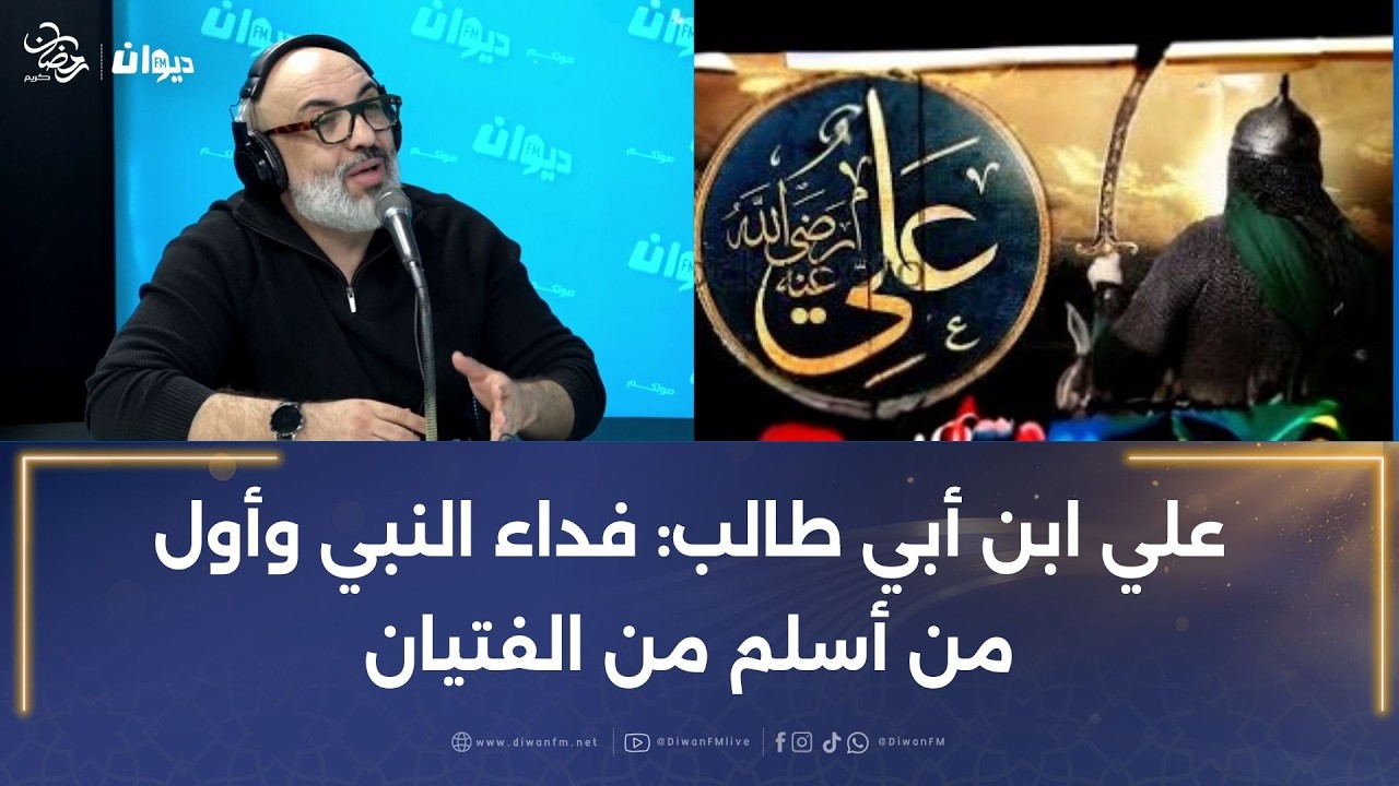 علي ابن أبي طالب: فداء النبي وأول من أسلم من الفتيان