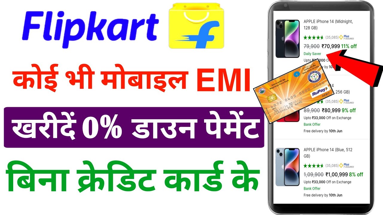 Flipkart Debit Card EMI | Flipkart Se EMI Pe Phone Kaise Buy Kare Debit Card 2024 Flipkart debit EMI