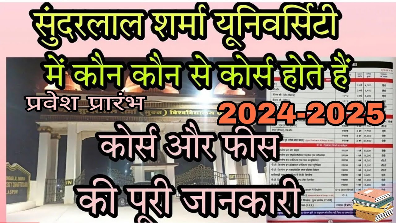 PSSOU ALL COURSES FEES DETAILS / pssou all course fee structure / #pssou #education #admission