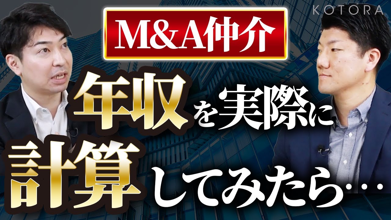 【驚愕】高年収のM&A仲介業界の複雑な給与体系を実際に計算してみた