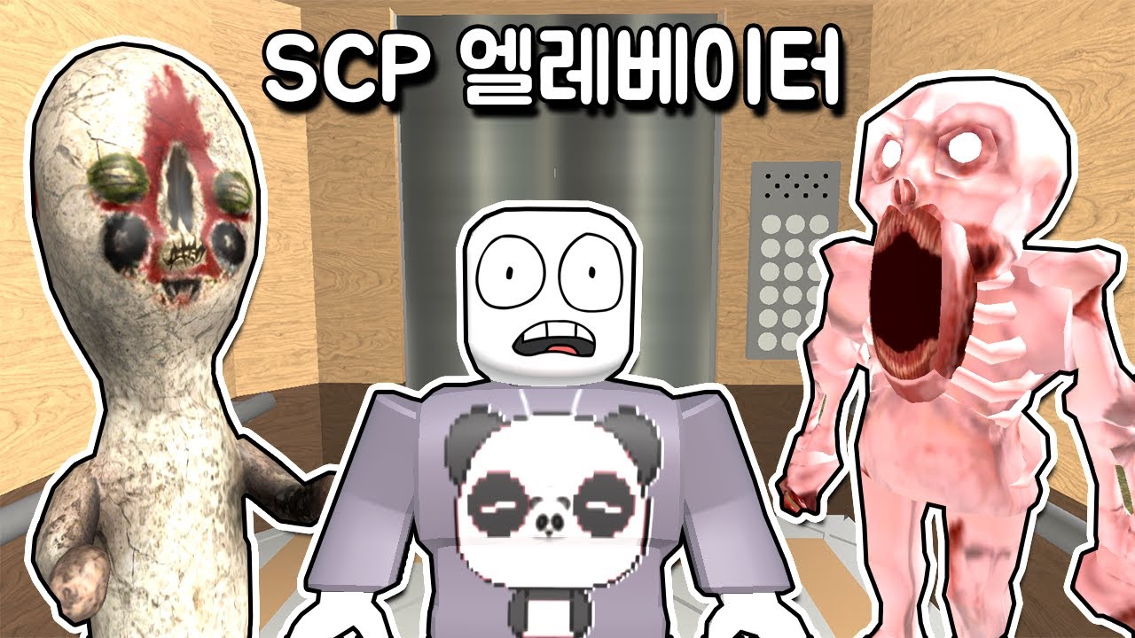 [로블록스] 엘베를 탔더니 유명 SCP 총 출동!! SCP 엘레베이터!!