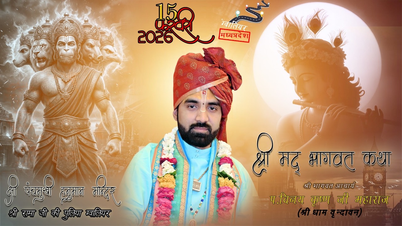 LIVE DAY-2 श्रीमद् भागवत कथा ,पंचमुखी हनुमान जी मंंदिर रामजी की पुलिया के पास लश्कर ग्वालियर (म.प्र)