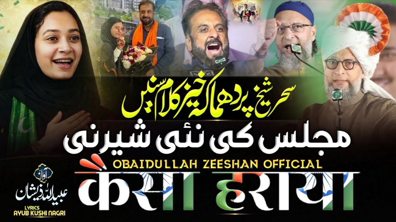 Sahar Shaikh Par New Nazam - Sahar Shaikh Ki Jeet Par Viral Nazam - मजलिस की नई शेरनी 😱 - कैसा हराया