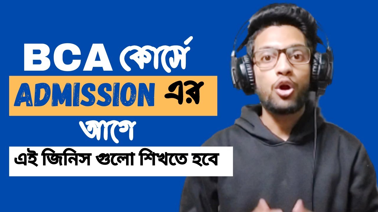 What to Study Before BCA  | BCA | BCA Course Details in Bengali