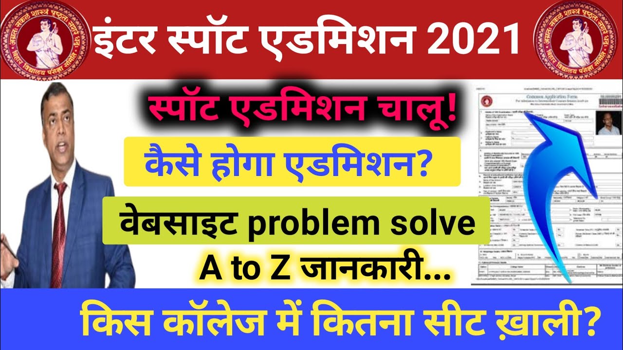 Descriptionऐसे करे apply, 11th spot admission online kaise kare 2021,inter spot admission online mob