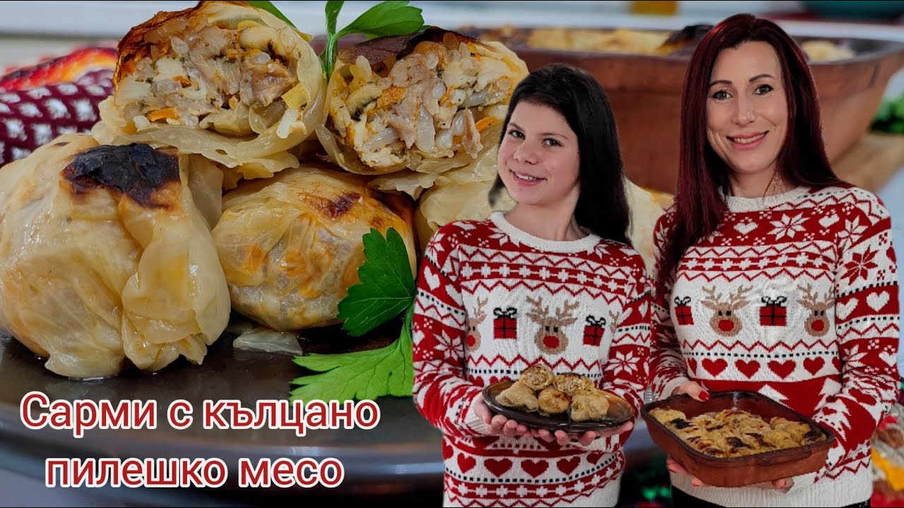 Зелеви сарми с кълцано пилешко месо | Зелеви сарми с пилешко месо | Сарми с пилешко Сарми за Коледа