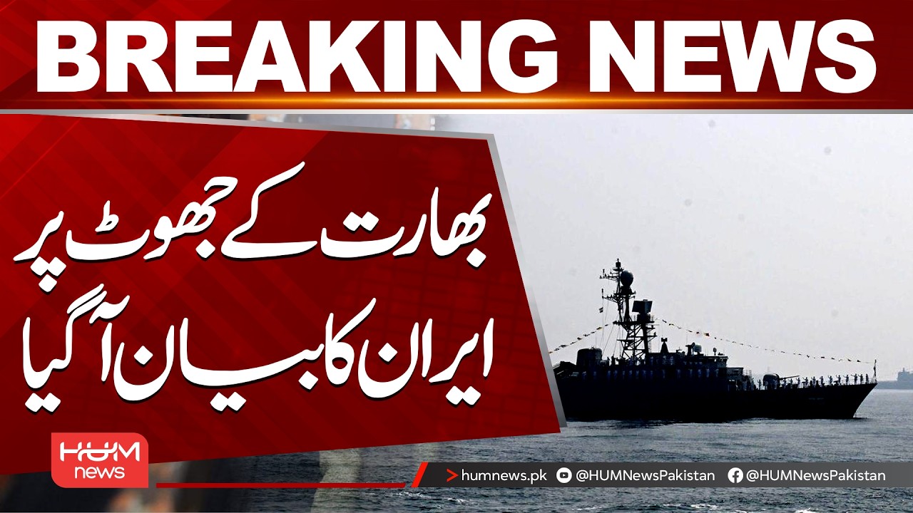 Iran Issues Statement Against India’s False Claims | Middle East Tensions Update| Hum News