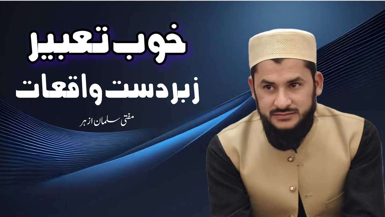 خواب دیکھنے والوں کے لیے اہم بیان