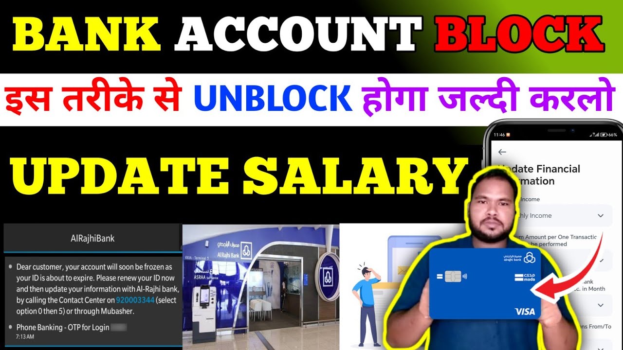 अल राजही बैंक अकाउंट ब्लॉक | how to unblock al rajhi bank account | al rajhi account blocked problem